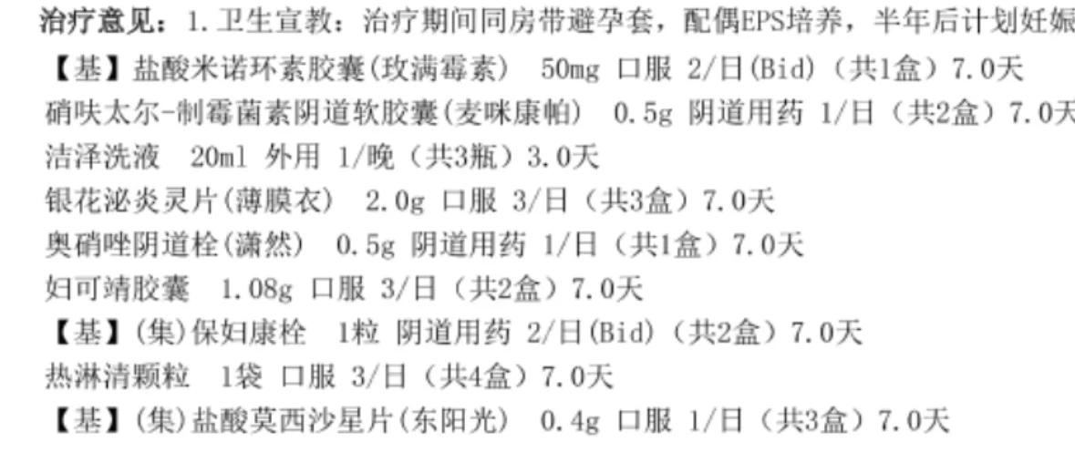 解脲脲原体阳性！！居然需要这么多药？！