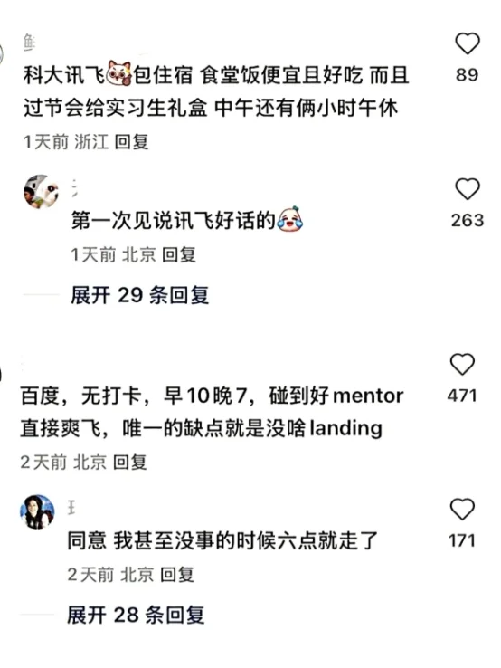 计算机生秋招值得去的互联网大厂（小众版