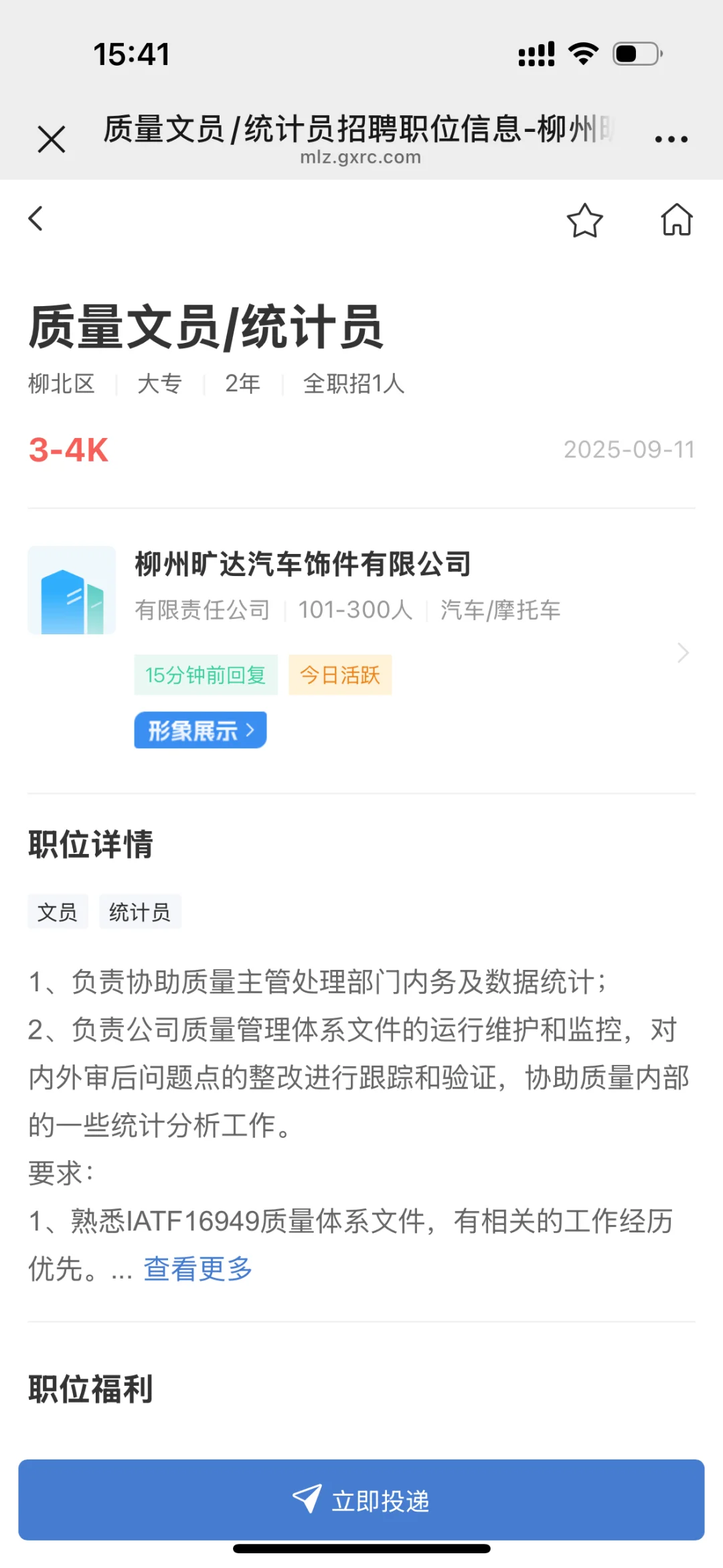 2025.9.11最新职位来咯～