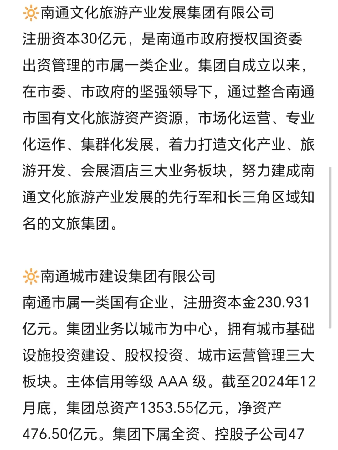 秋招一定要去的国企——南通篇