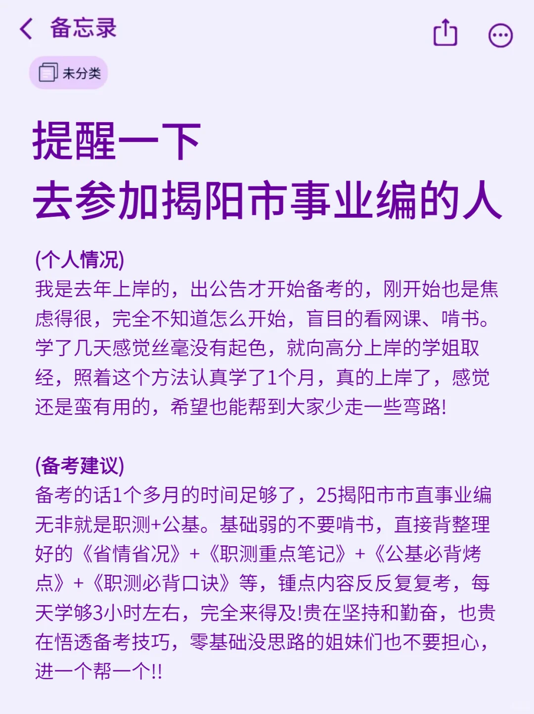 强调一下，去参加揭阳市市直事业编的人