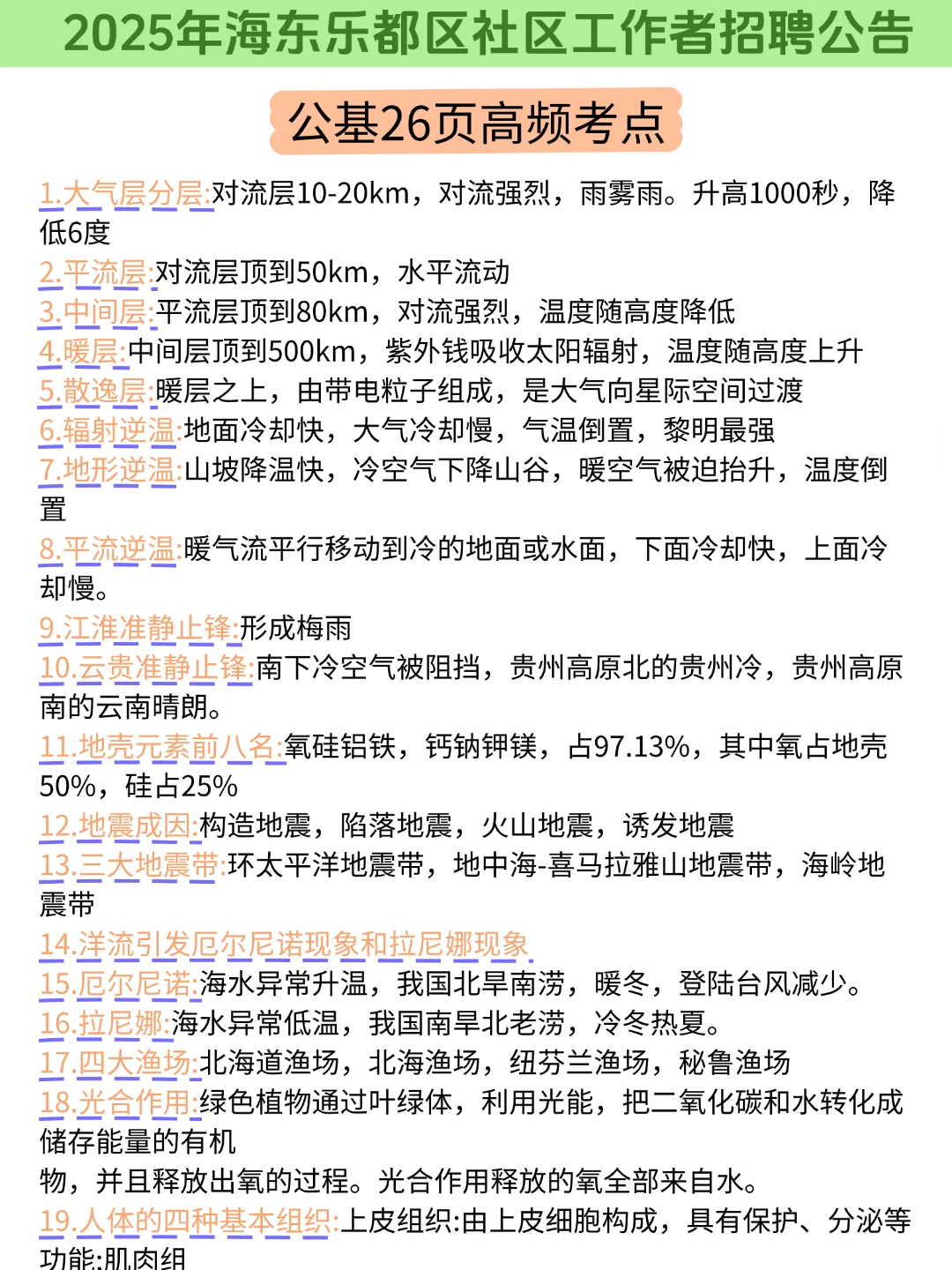 偷拍的，25海东乐都区社区招聘，重复率89%