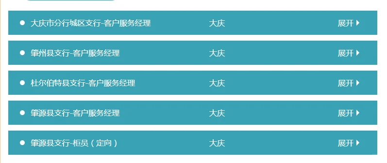 大庆有岗！中国邮政储蓄银行黑龙江公司招聘
