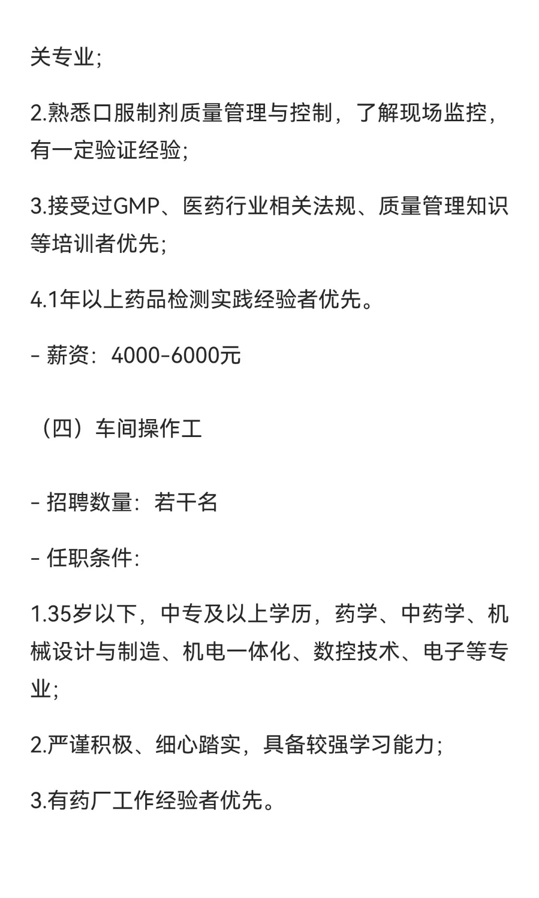 甘肃佛阁藏药有限公司招聘简章