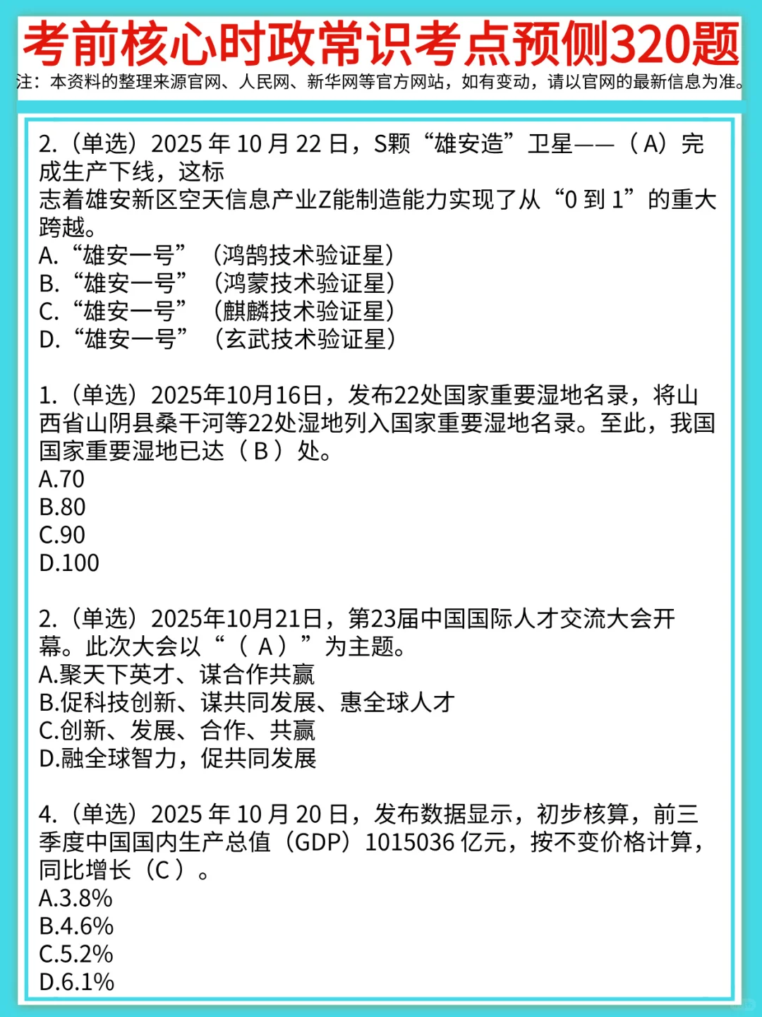 10月冲刺新兴县事业编笔试，捞一个算一个❗