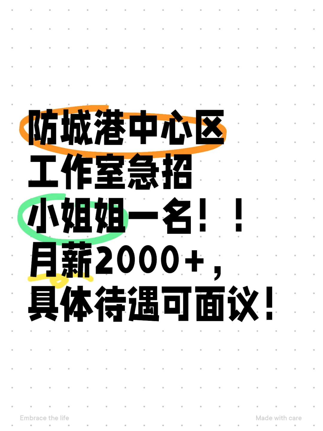 婚庆工作室招人啦！找的就是热爱浪漫的你～