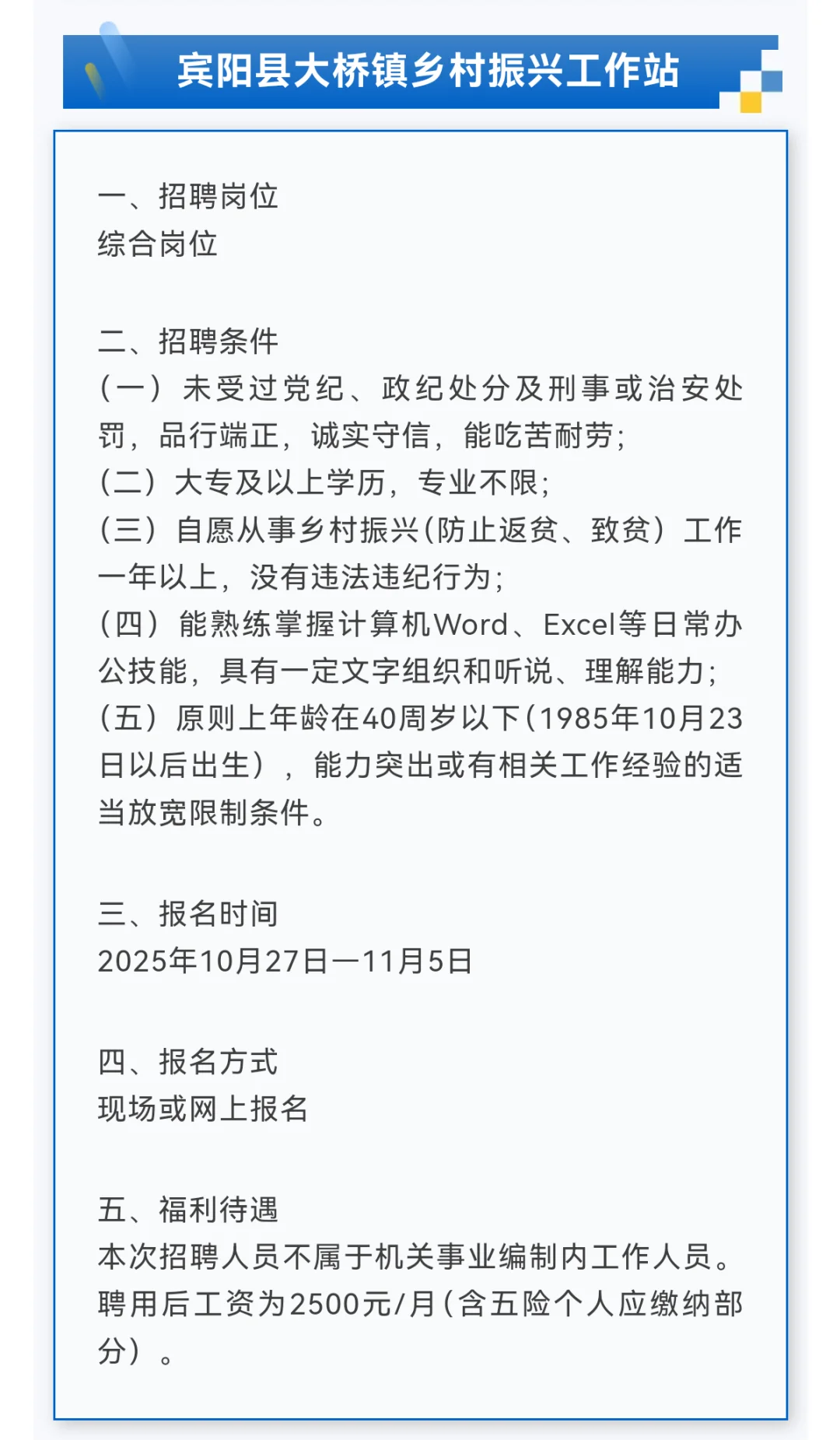 五险一金！广西良庆经济开发区管理委员会