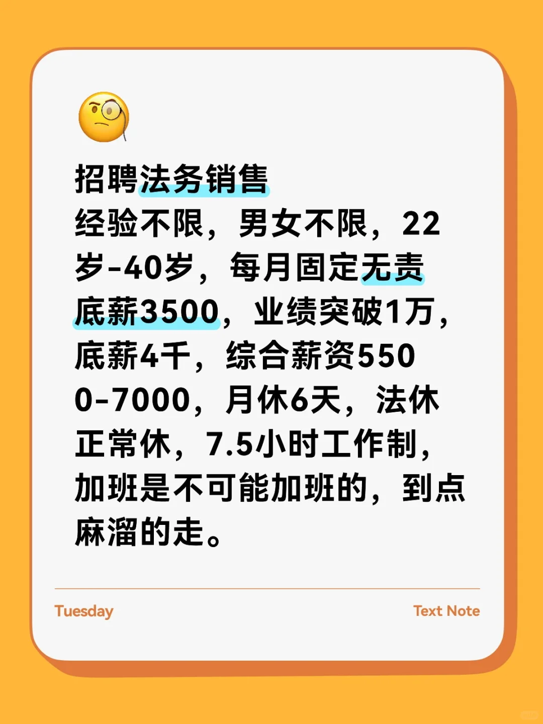 👉这是一条非常诚恳的招聘文案