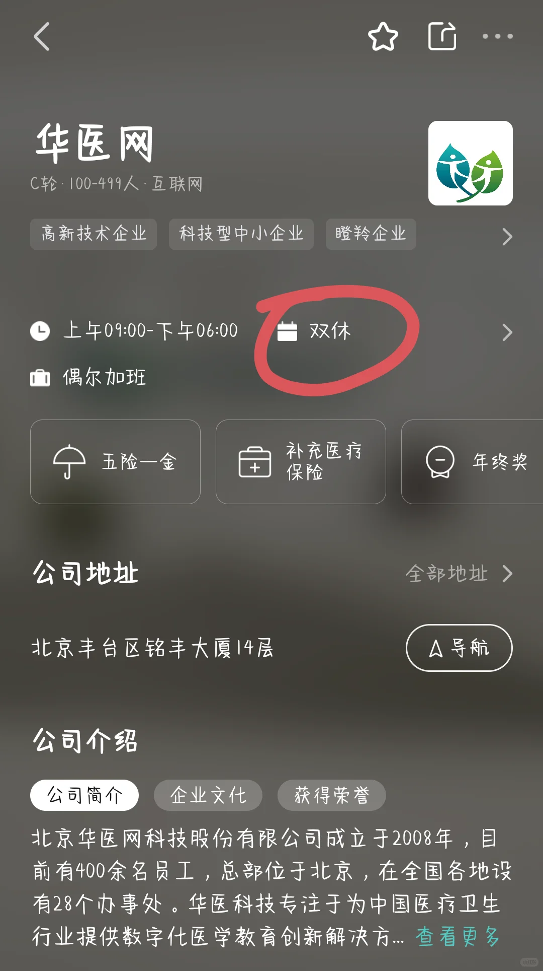 筛选北京双休公司，坐标丰台区
