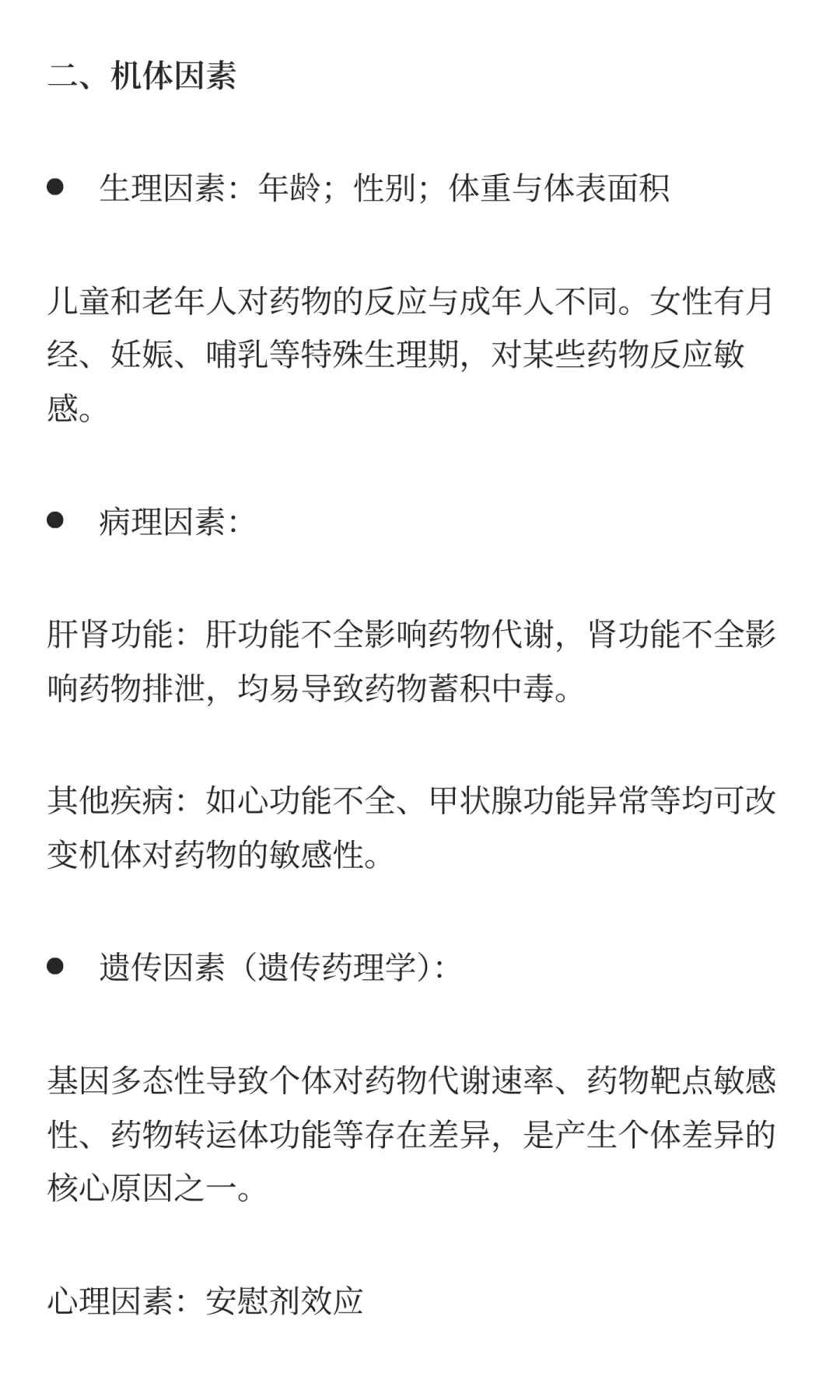 天津市第一中心医院 药学笔试真题