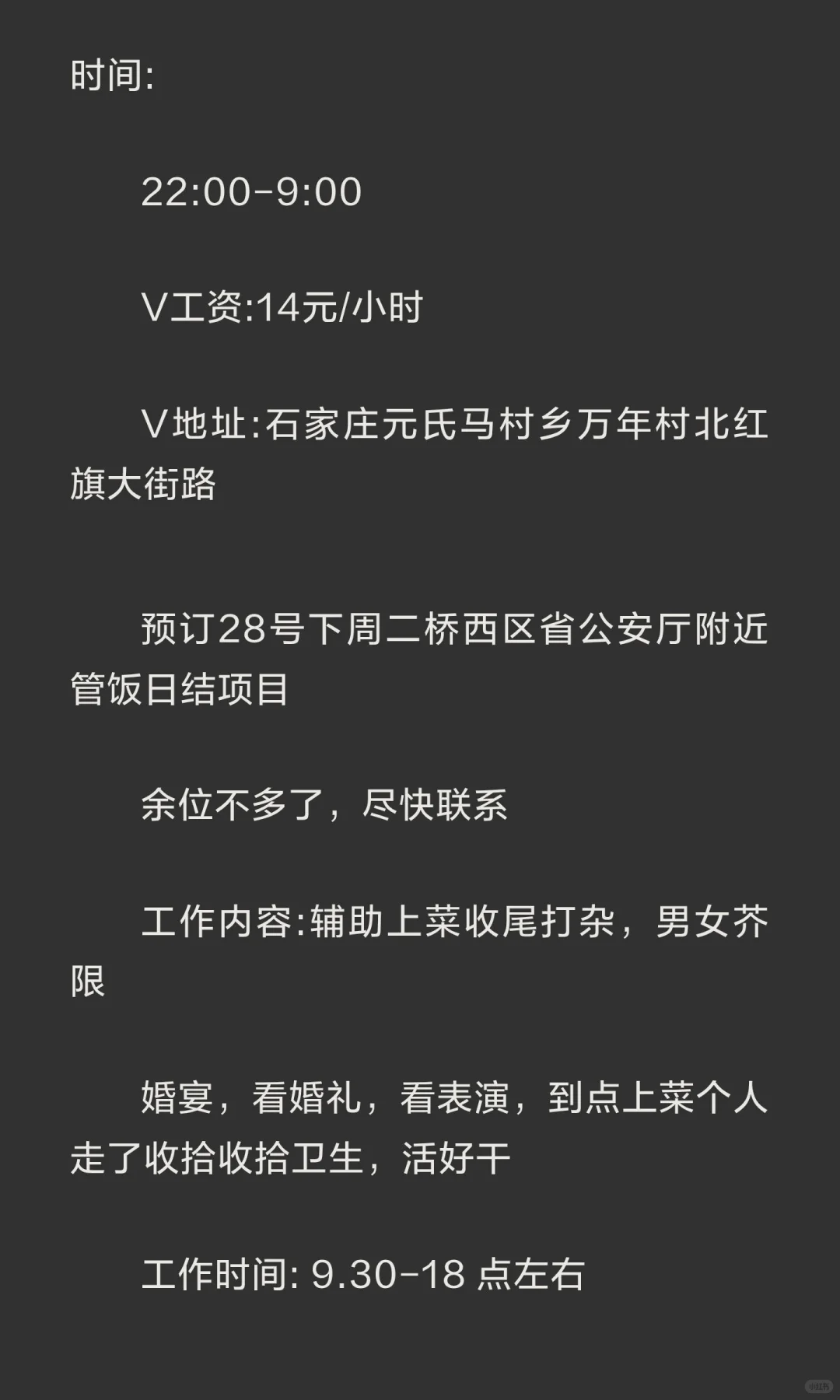 石家庄日结兼职