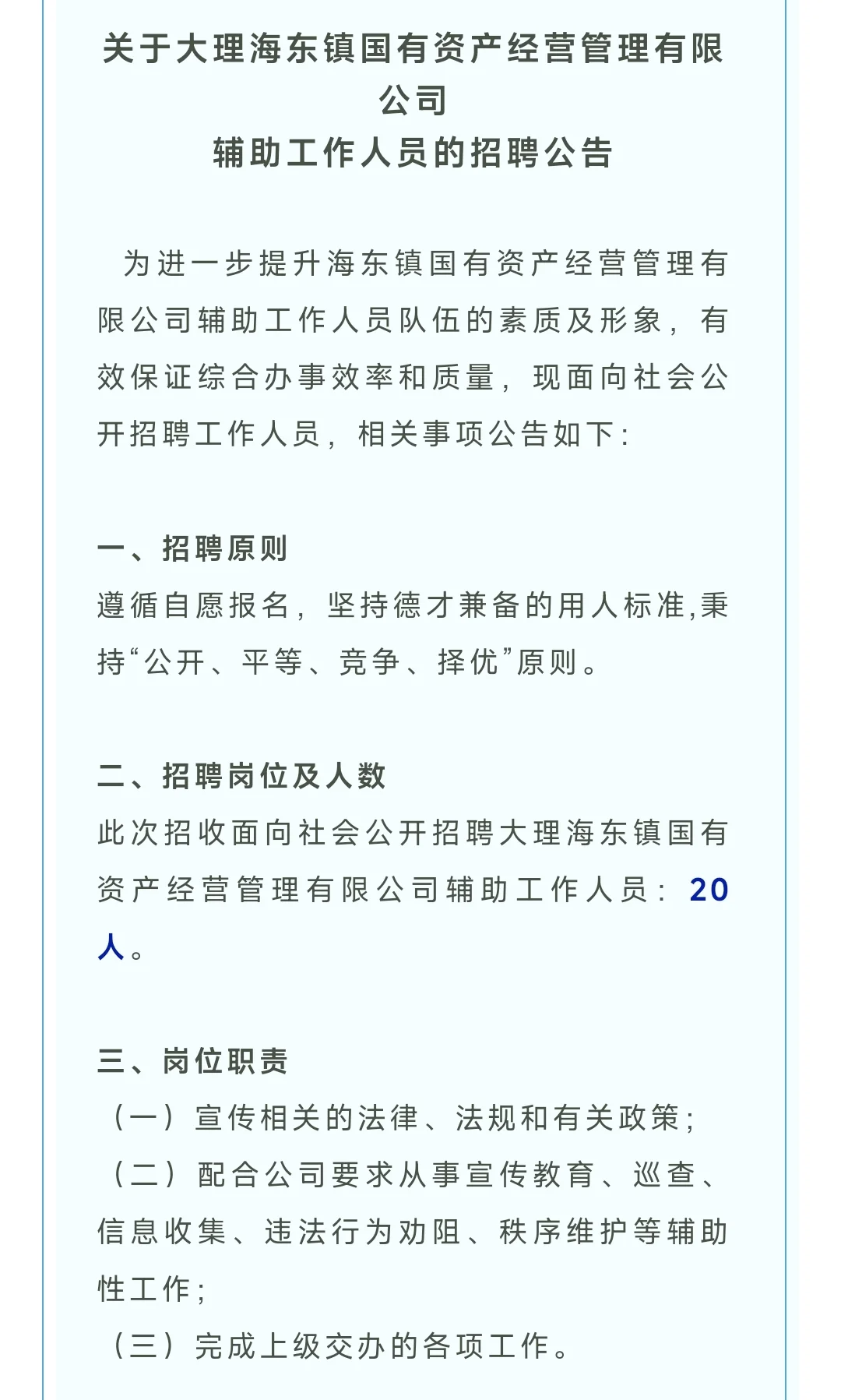大理国企招聘20人