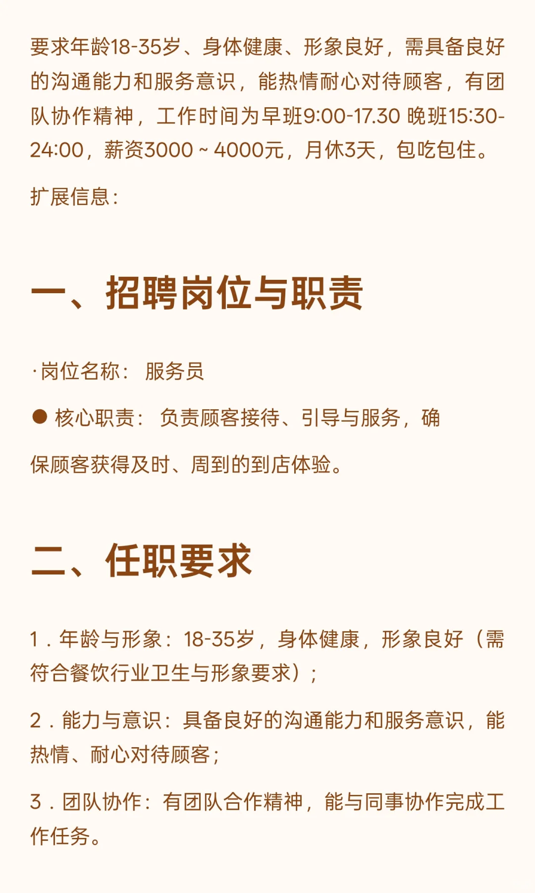 招聘咖啡厅棋牌室服务员