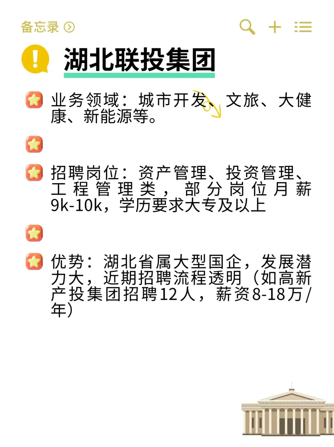 热门但好进央国企——黄冈