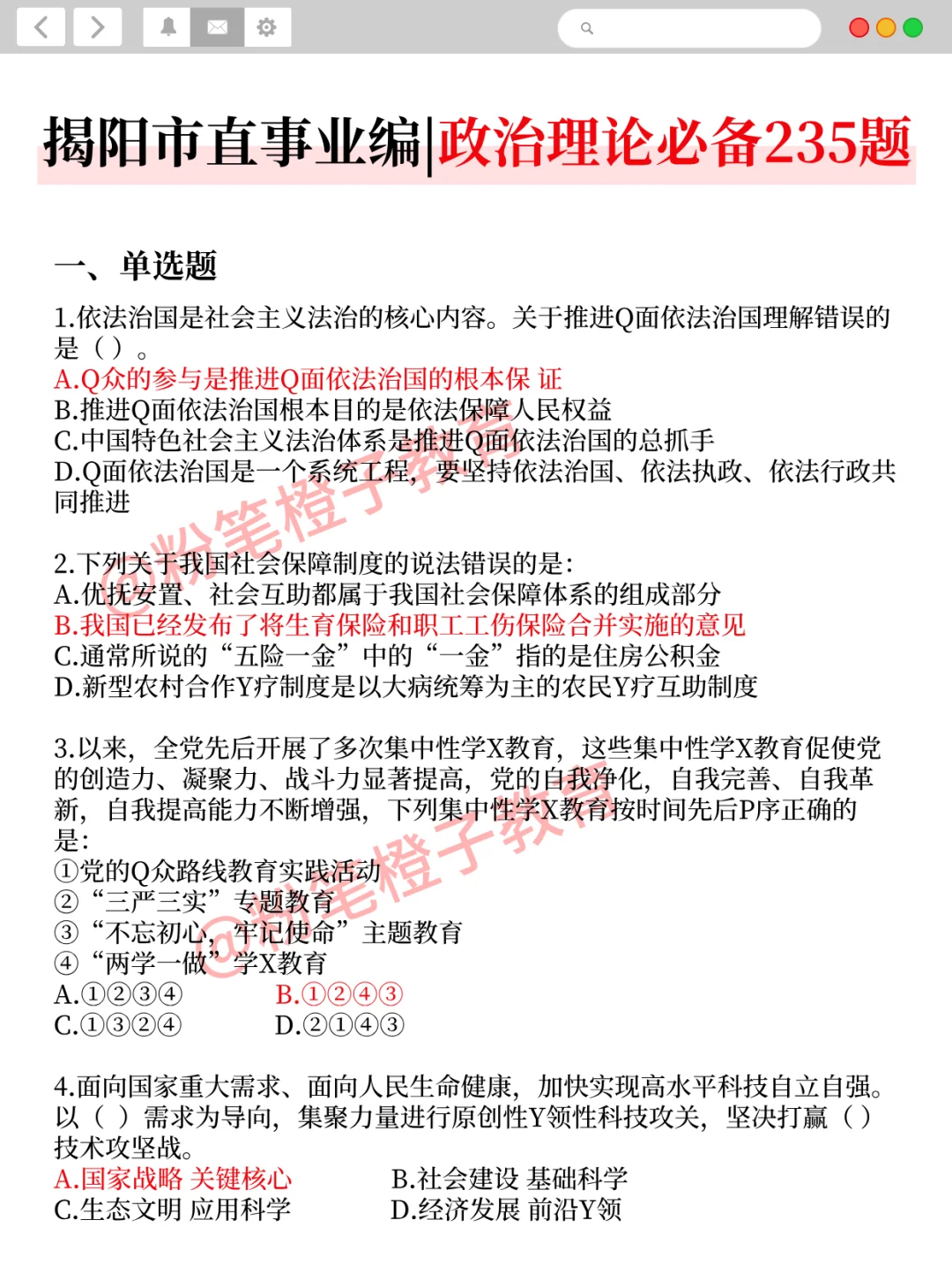 别裸考！11.23揭阳市直事业编，无非这200条