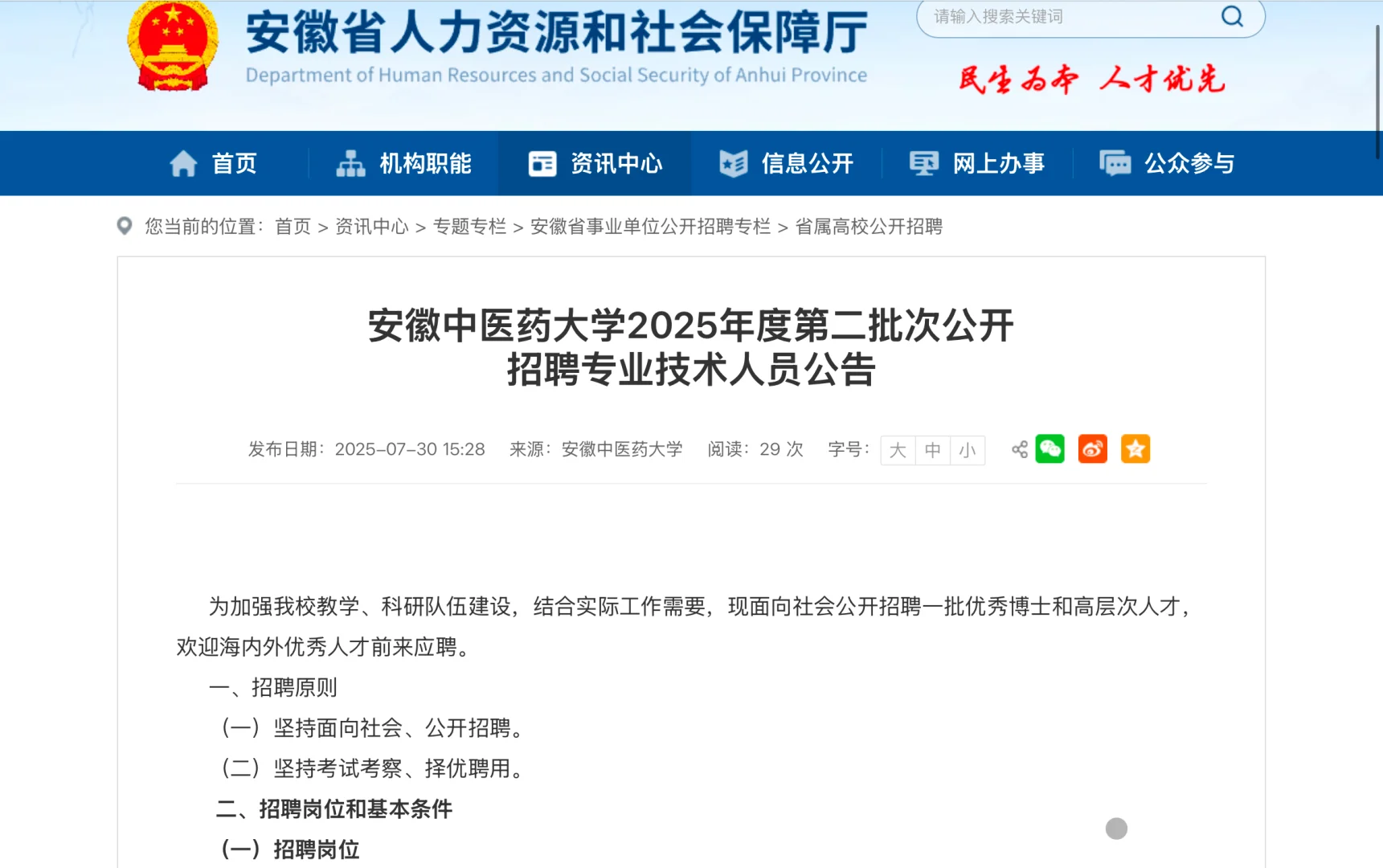 25年安徽省中医药大学招教师+科研岗共4人