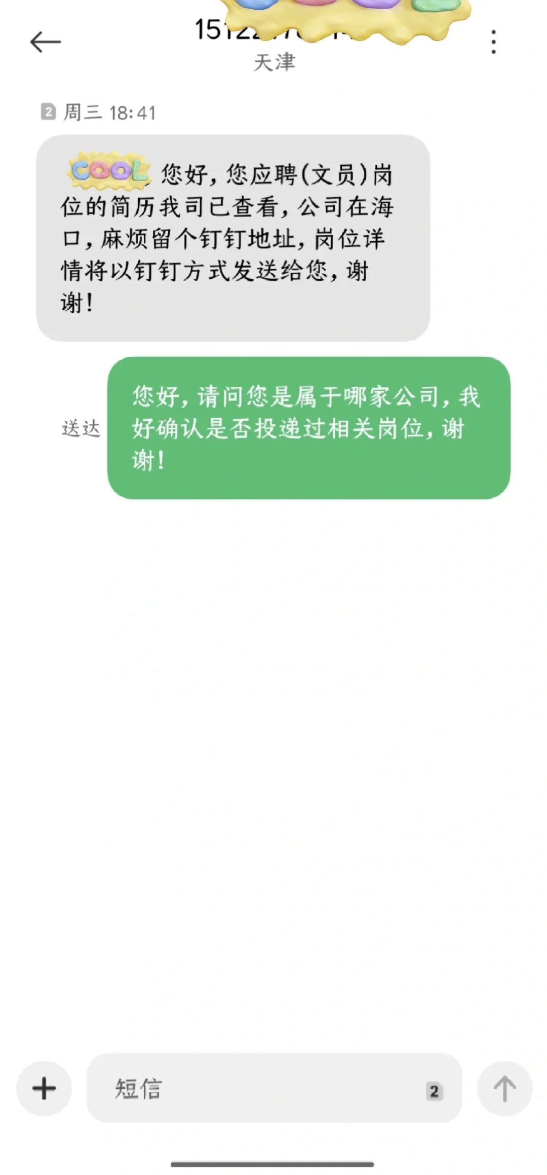 这是遇到招聘诈骗啦❗