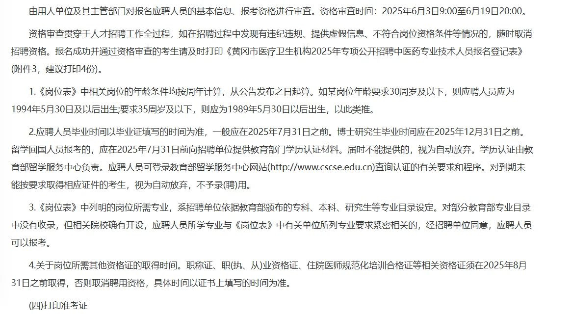 湖北最新医疗招聘344人