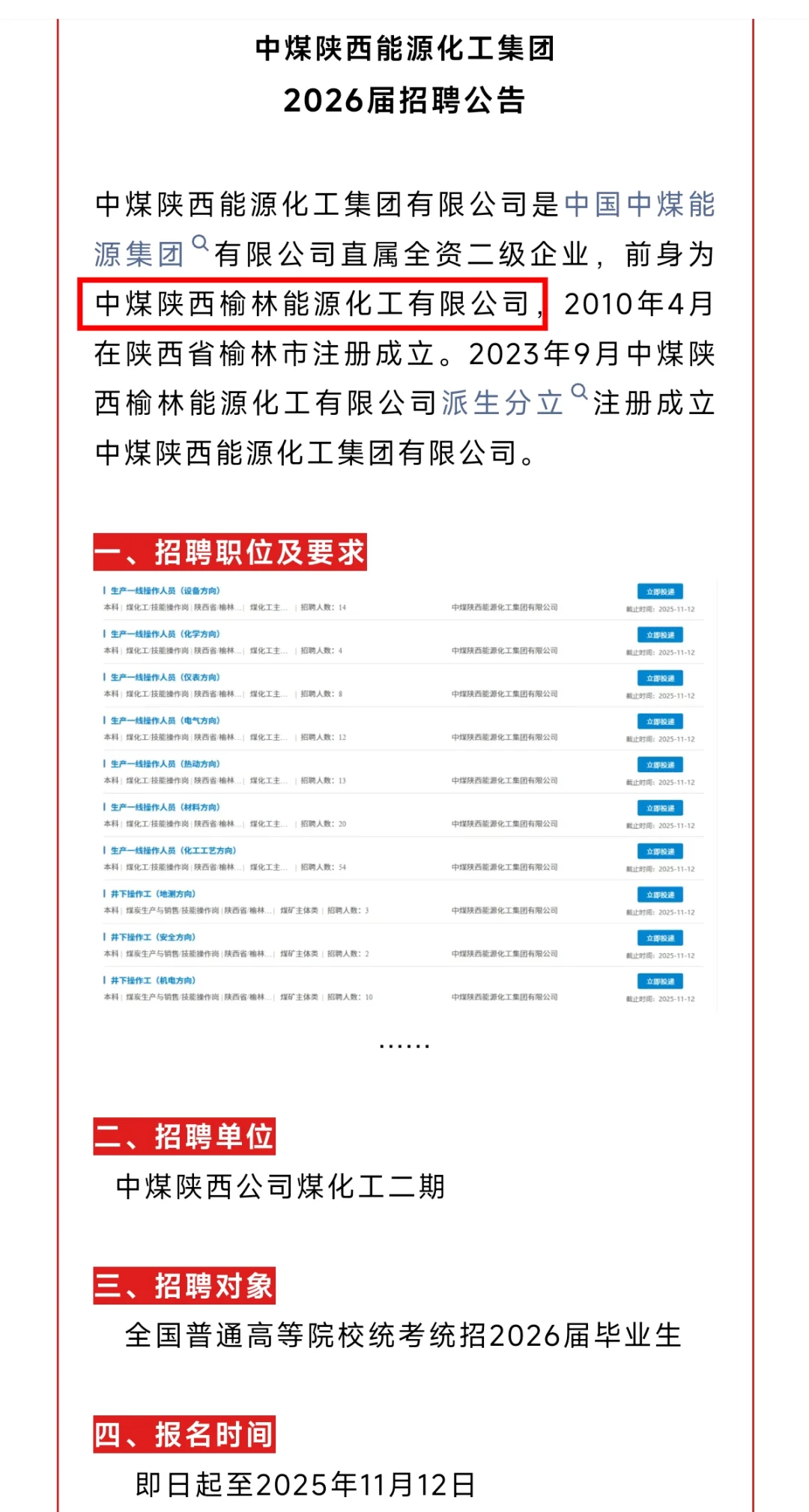 中煤陕西能源化工招录！2026届！