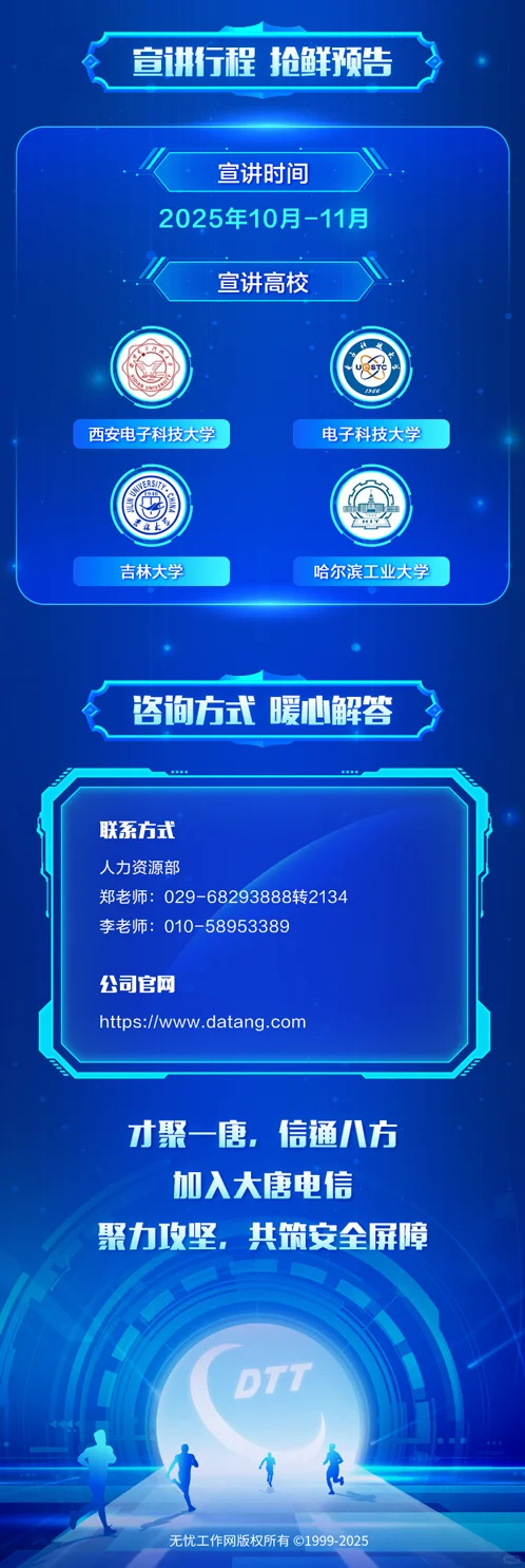 大唐电信2026校园招聘-西安北京上海成都。