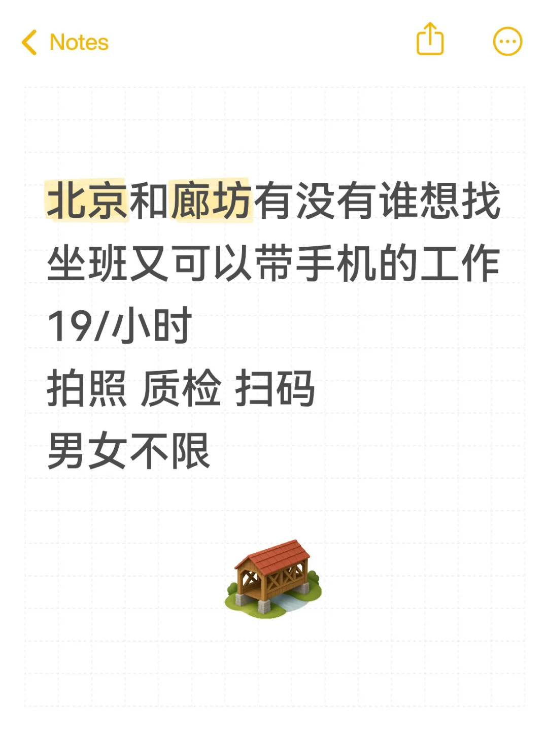 北京 廊坊，坐班，可以带手机，