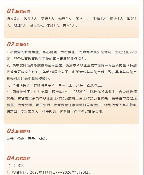 六安招聘各学科教师19人！