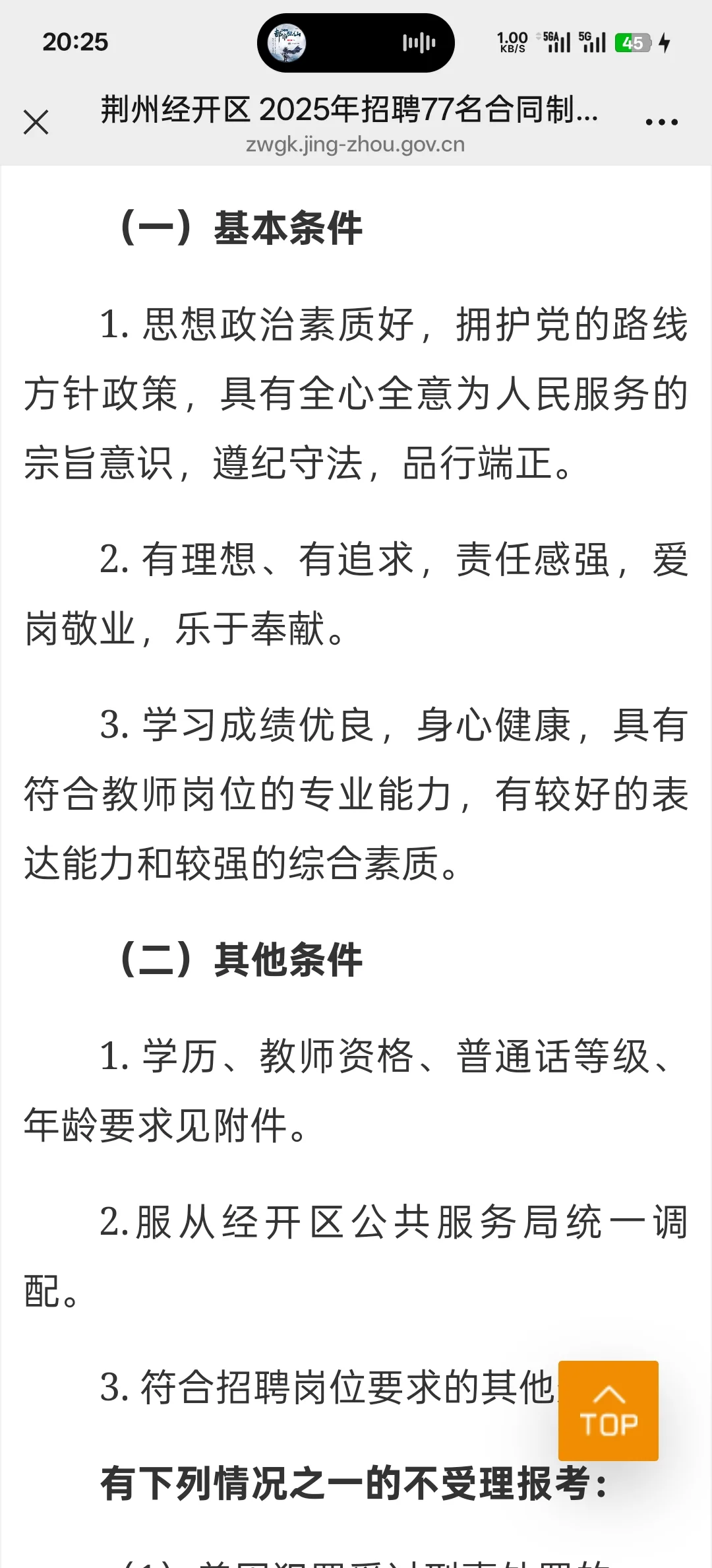 荆州经开区 2025年招聘77名合同制专任教师公
