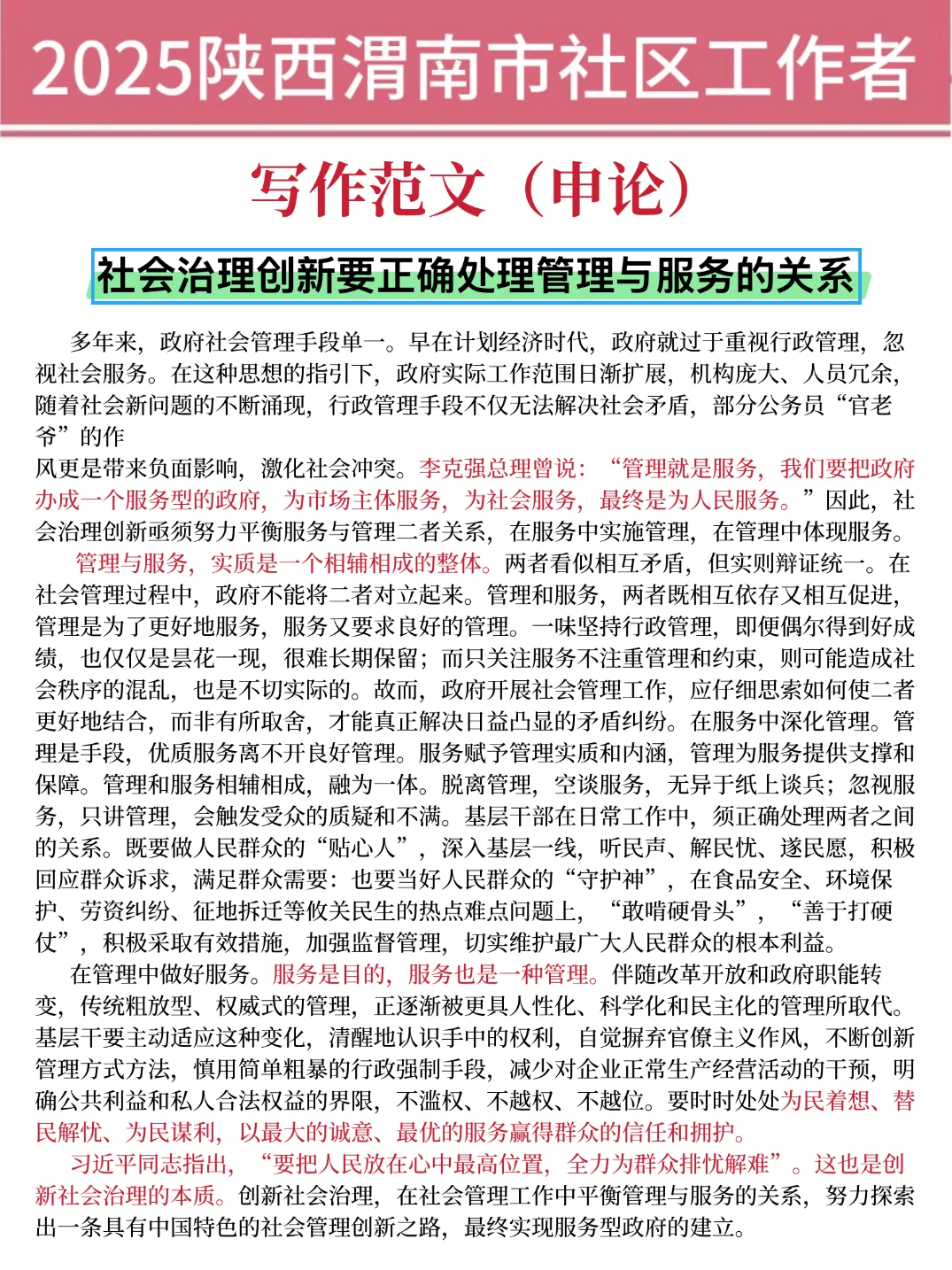 25陕西渭南市社区工作者，这次真的大放水了