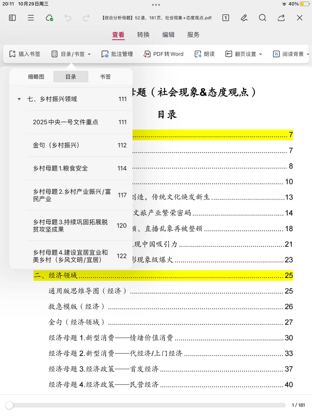 事业单位面试热点：农业新质生产力