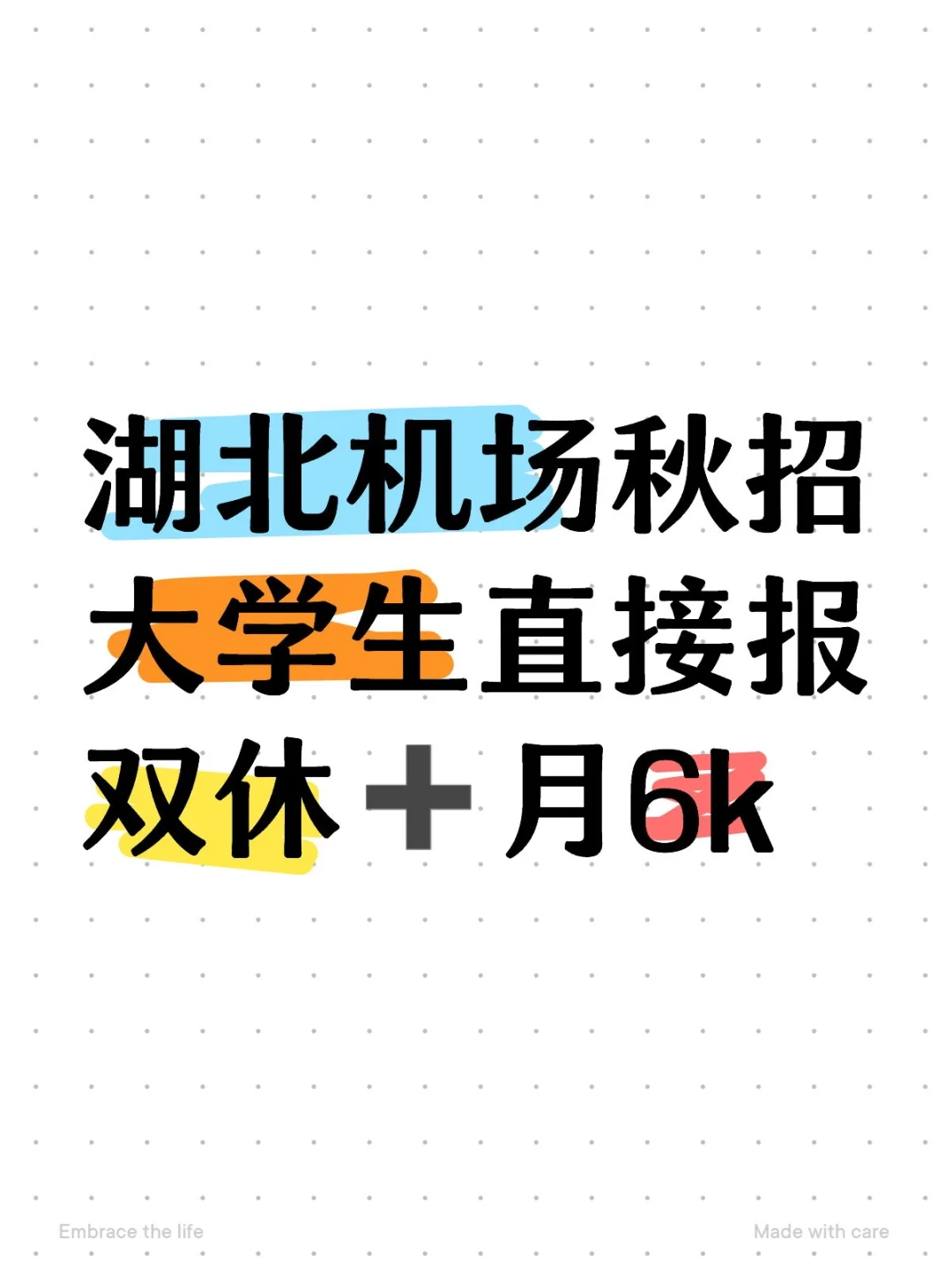 湖北机场缺人有人愿意来吗？