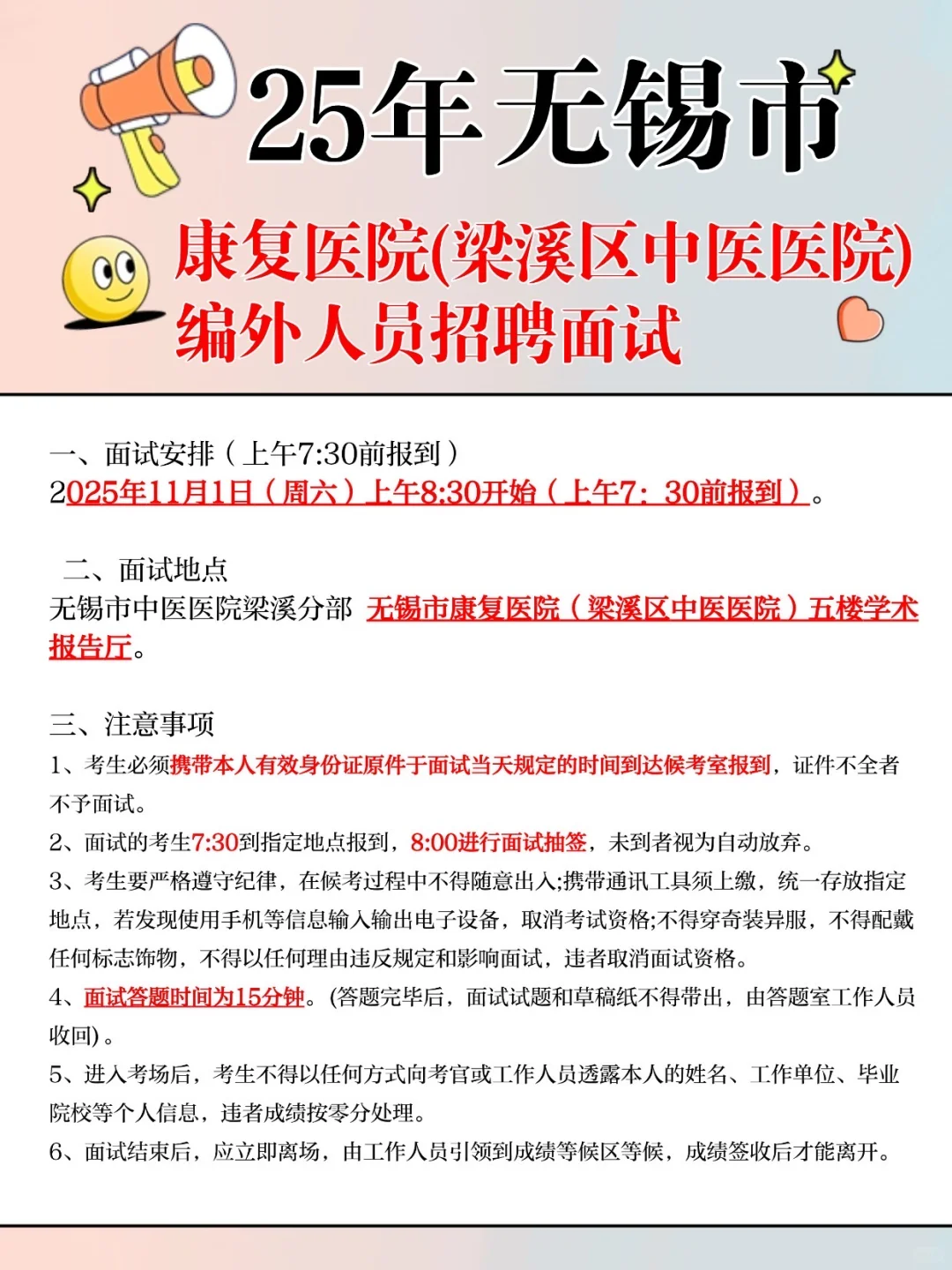 招聘-25年无锡市康复医院（梁溪区中医医院）