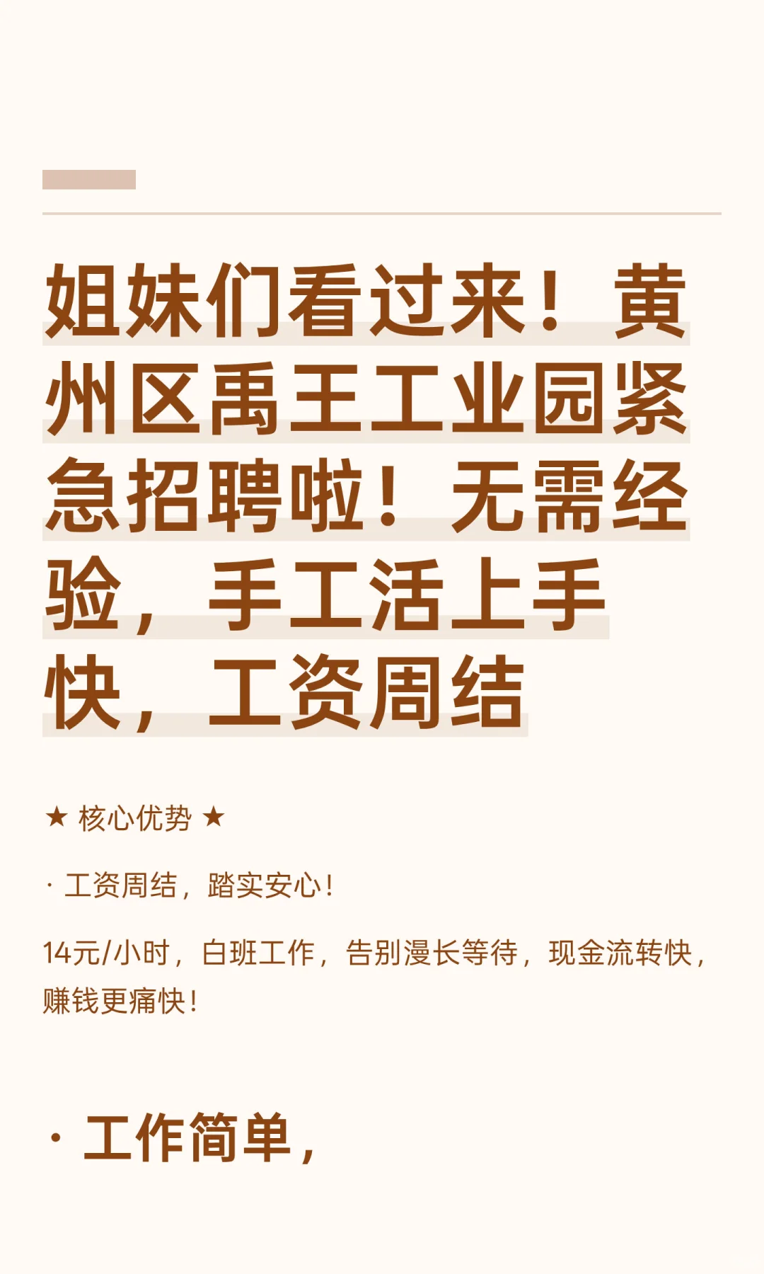 姐妹们看过来！黄州区禹王工业园紧急招聘啦