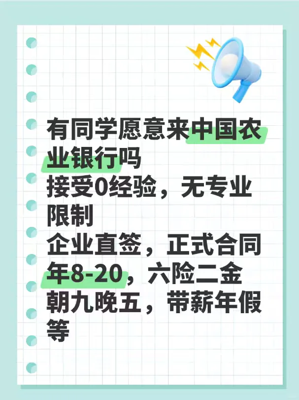 能来农业银行的都是人才！！！