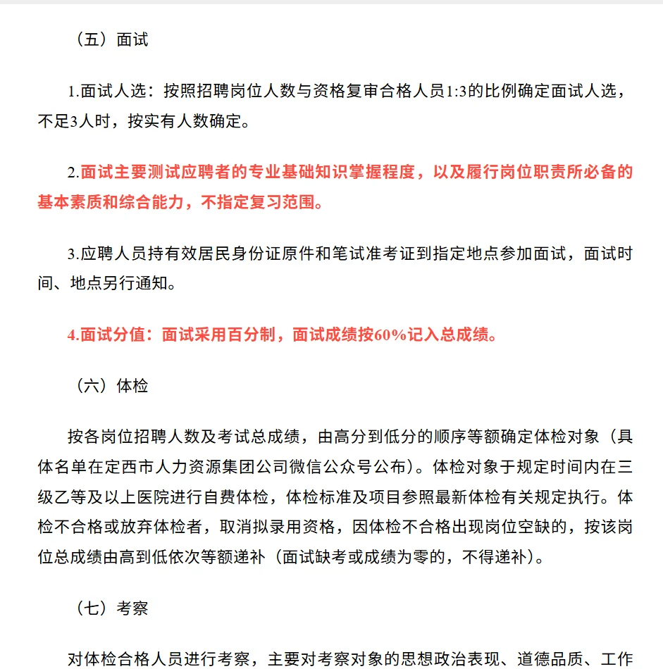 陇西县人社局招录4人公告