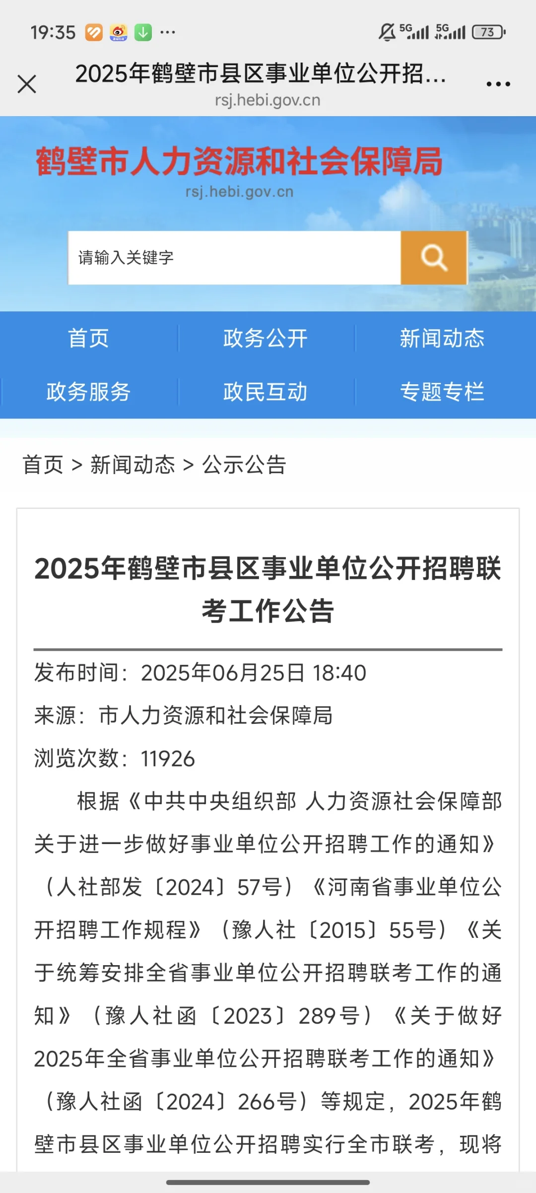河南招教公告！