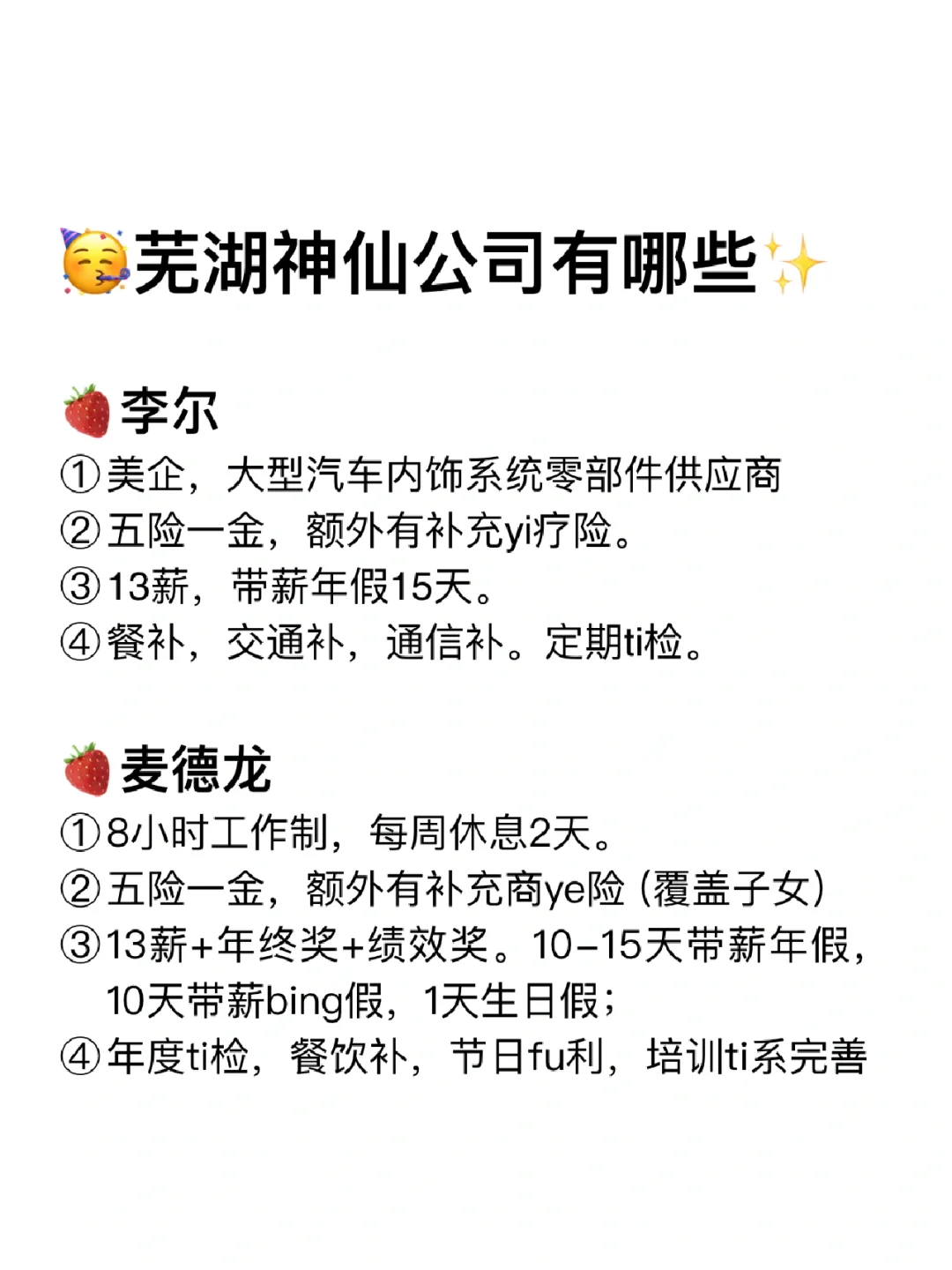 芜湖神仙公司✨工作福利好 跳槽大胆冲