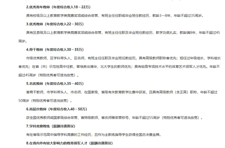 武汉经开外国语学校招聘高中教师及竞赛教练