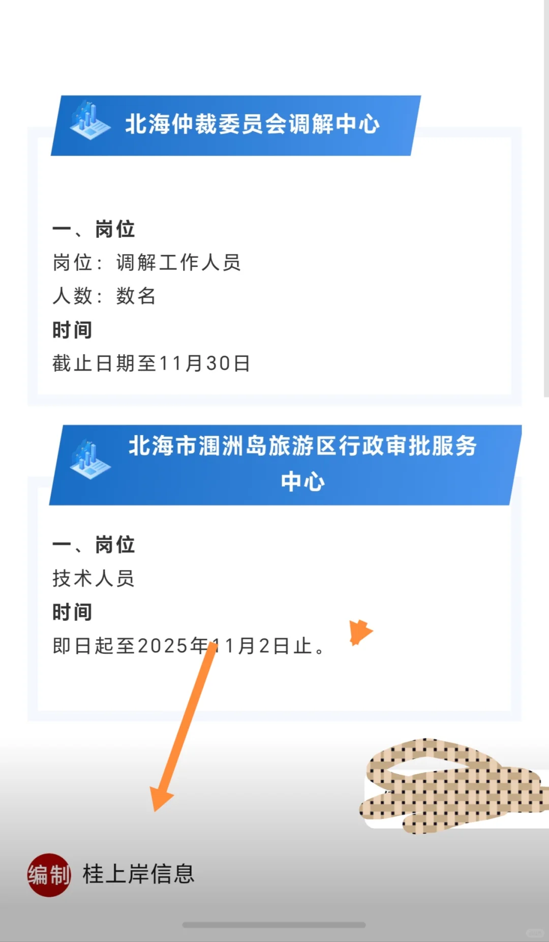 广西北海市司法机关、仲裁委员会调解中心、