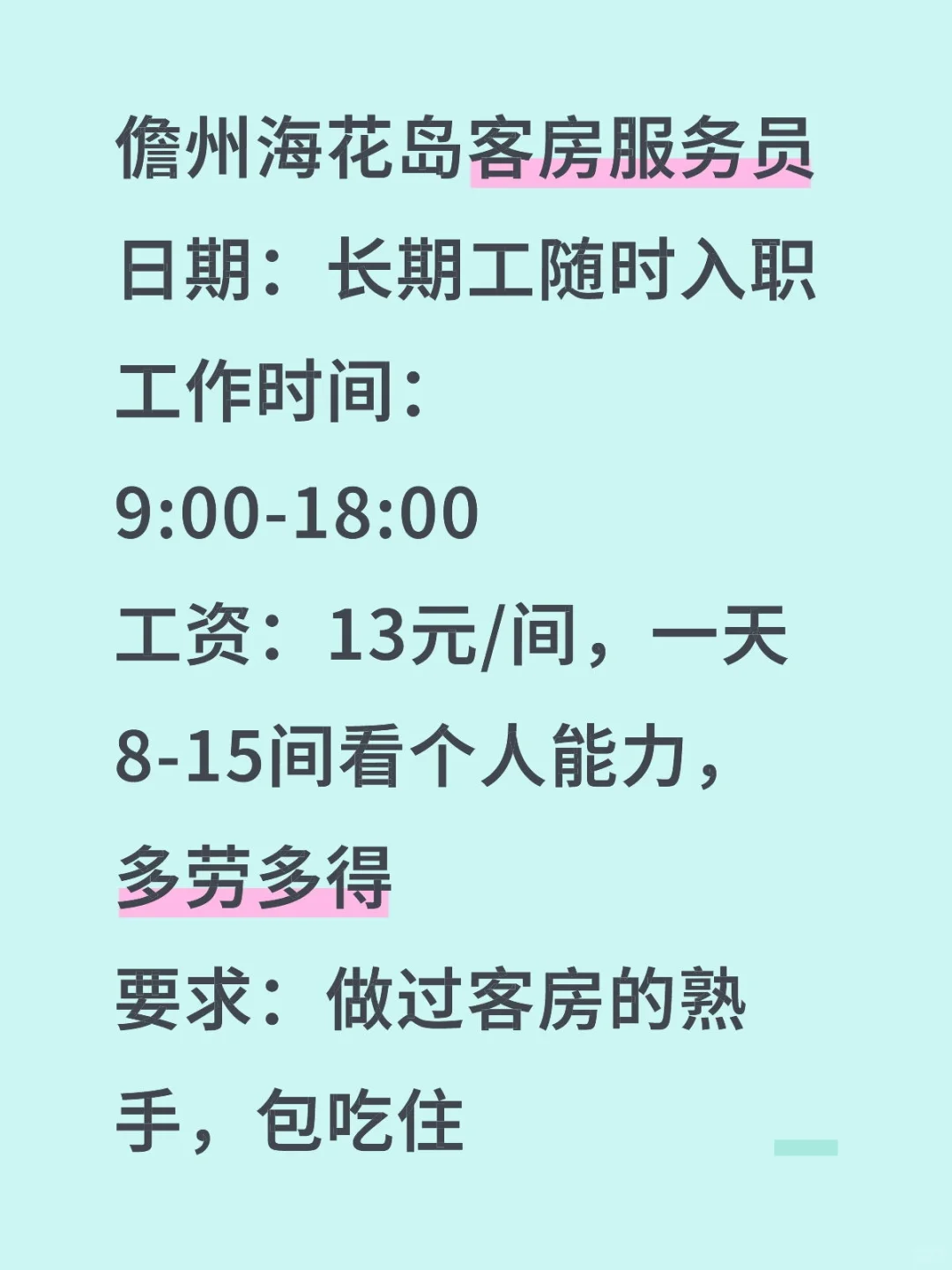 儋州海花岛客房服务员