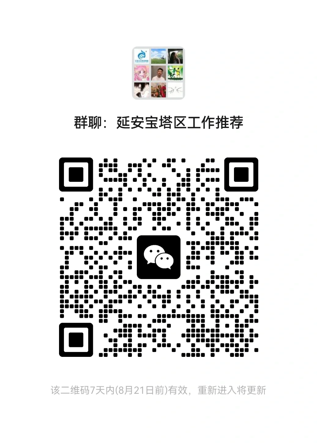 延安宝塔区需要找工作的进群