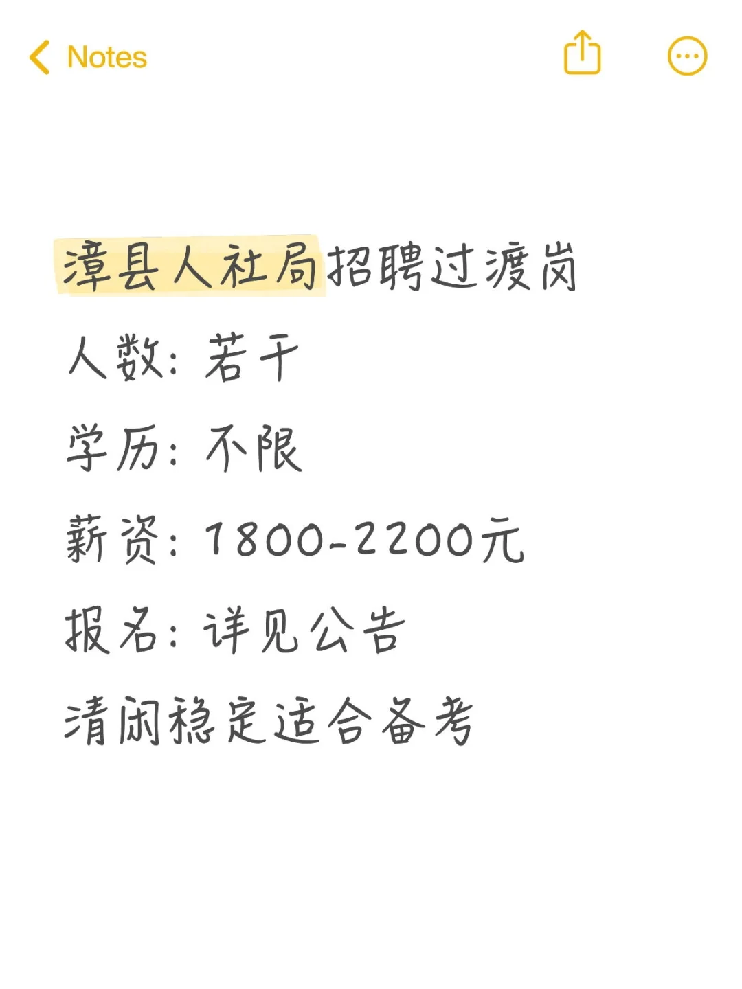定西漳县人社局招聘！过渡岗清闲稳定