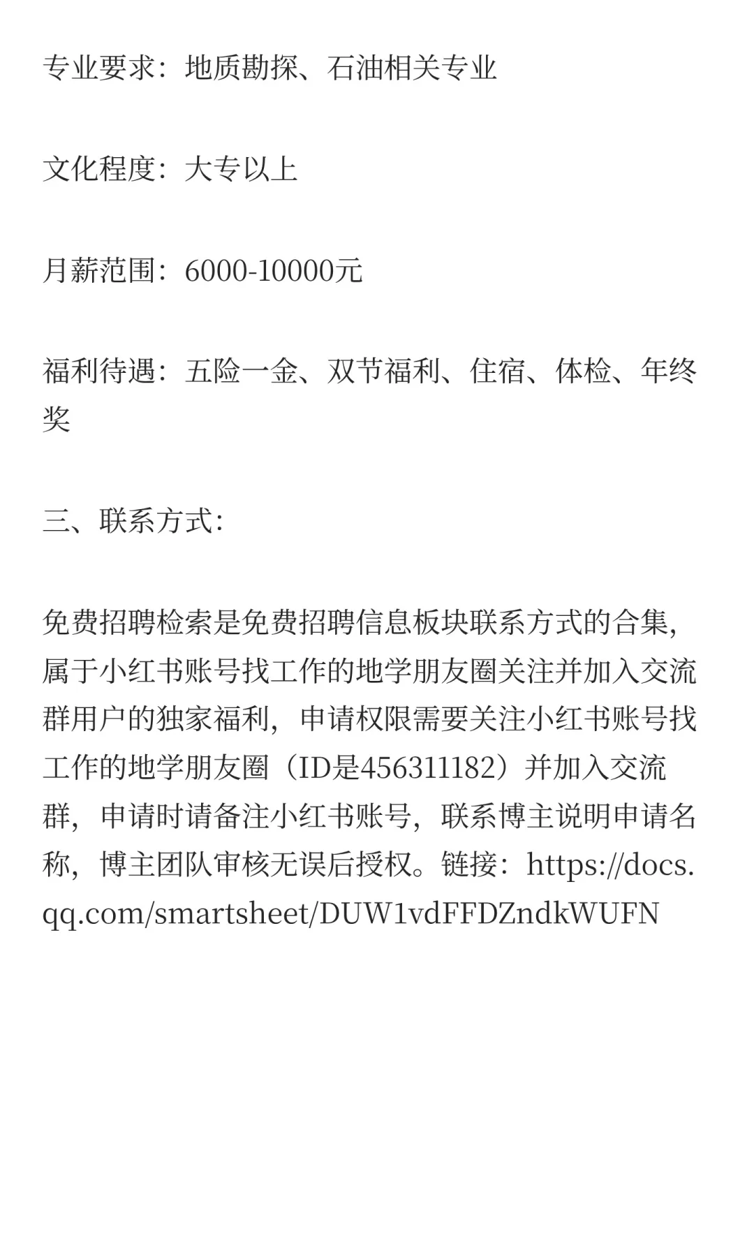 免费招聘|东营市震点石油科技有限公司