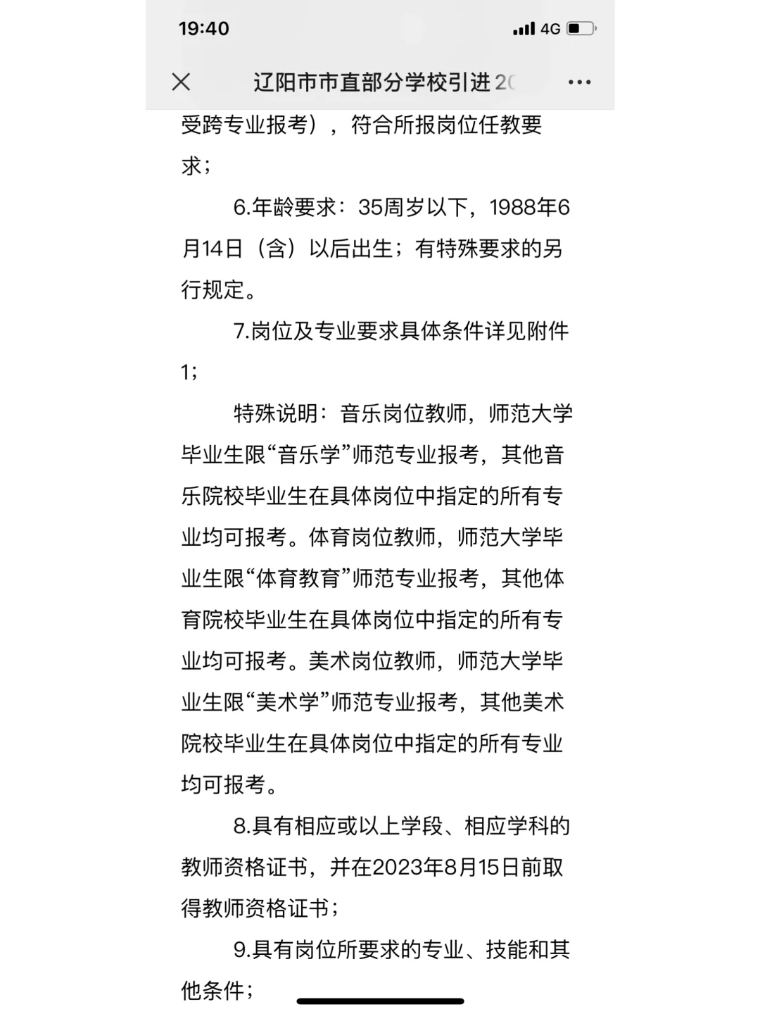 辽阳市教育系统人才引进公告