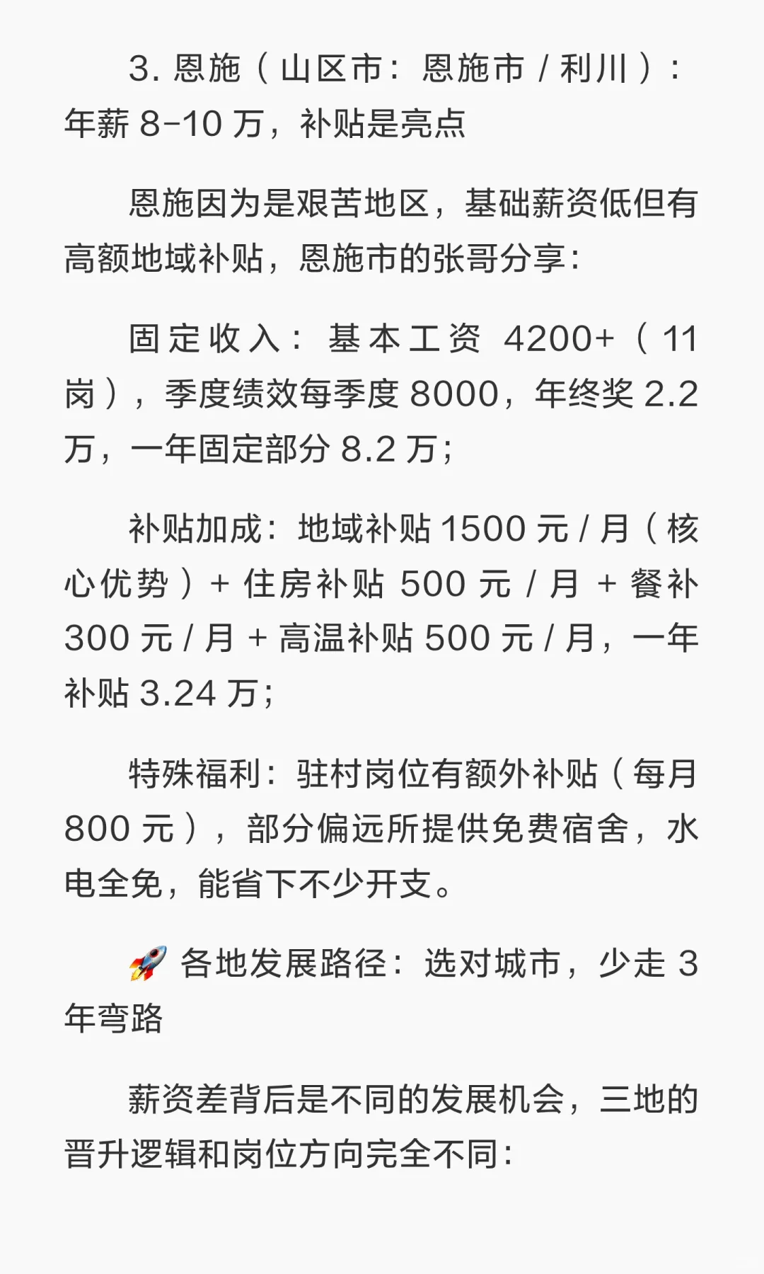 💰 湖北电网薪资地域差大揭秘！武汉 / 襄
