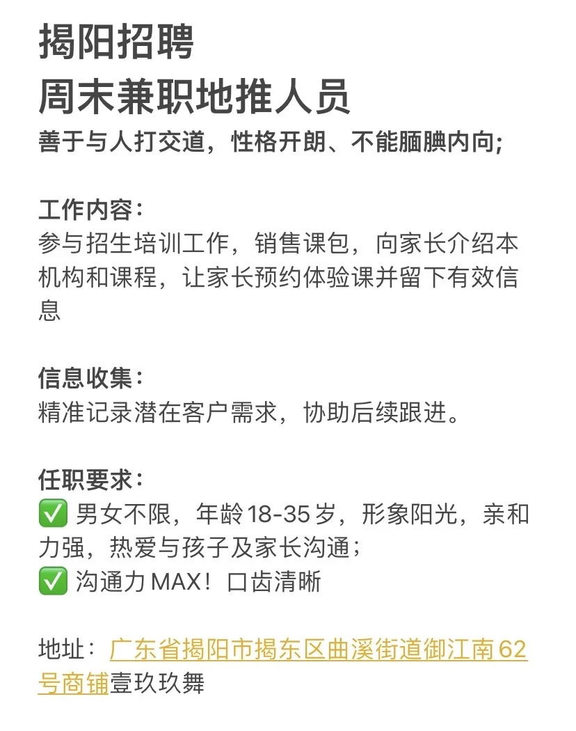 揭阳天虹附近招兼职！