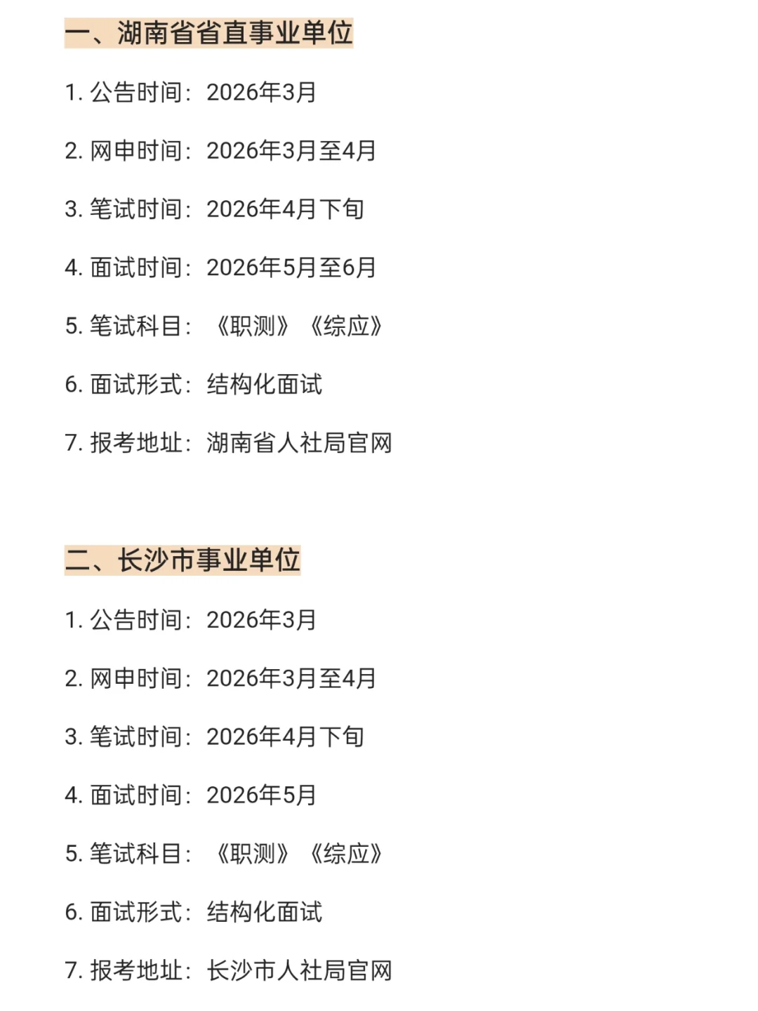 26年湖南考编人的所有出路😎