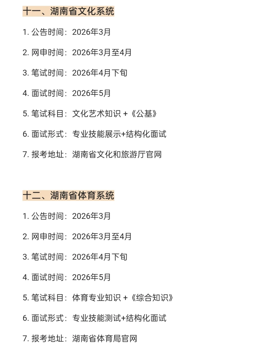 26年湖南考编人的所有出路😎