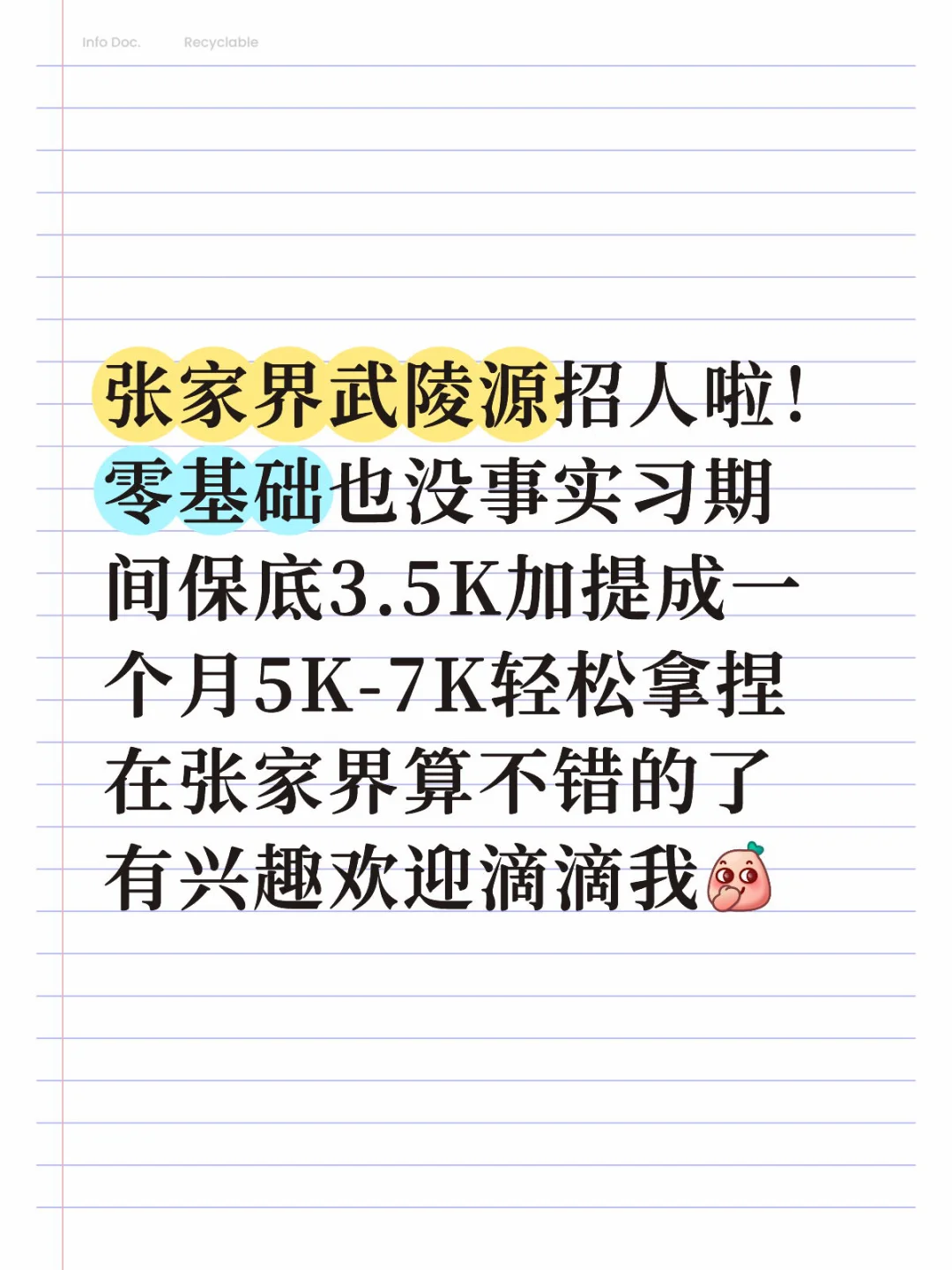 找工作的点进来