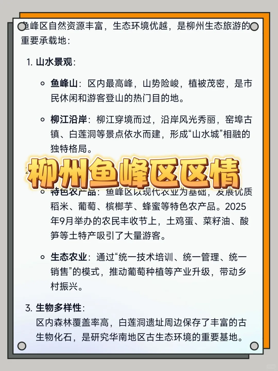 10天极限过柳州鱼峰区社区工作者（差生版）