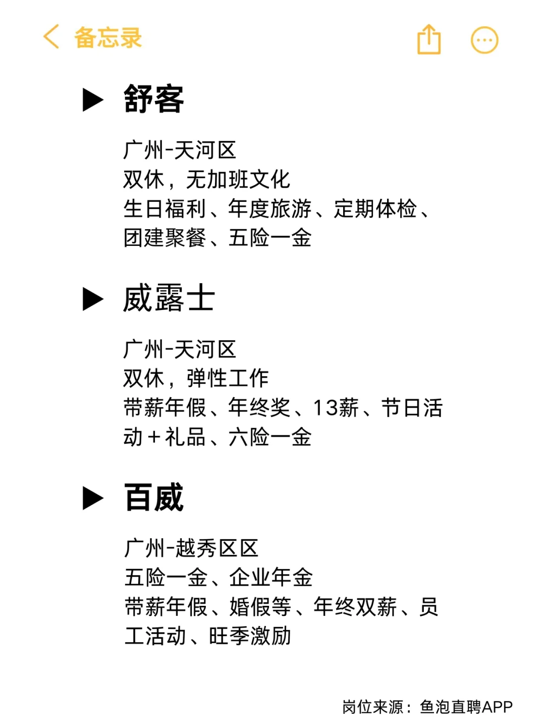 广州这些大专友好公司抓紧投！